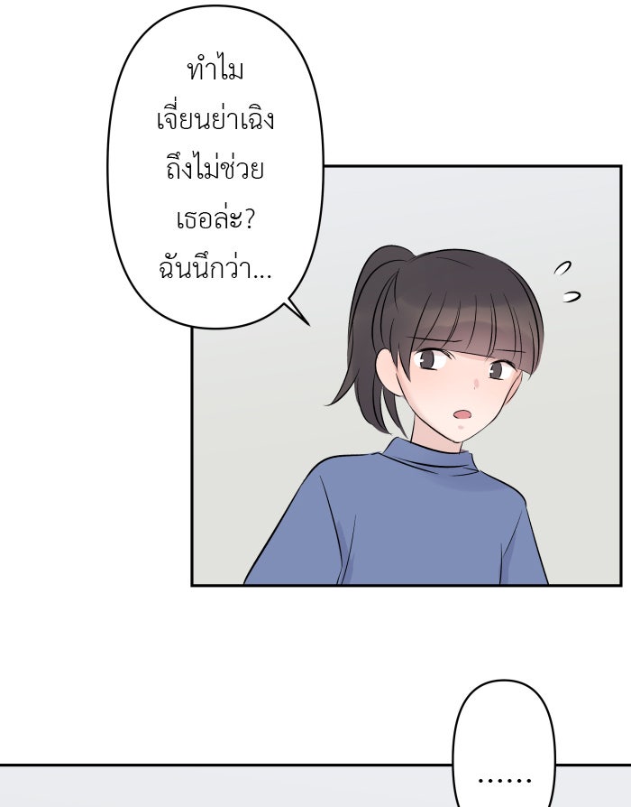 แผนครองใจนายสองบุคลิก - หน้า 2
