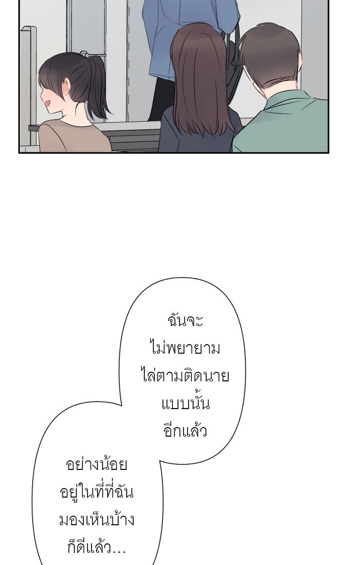 แผนครองใจนายสองบุคลิก - หน้า 27