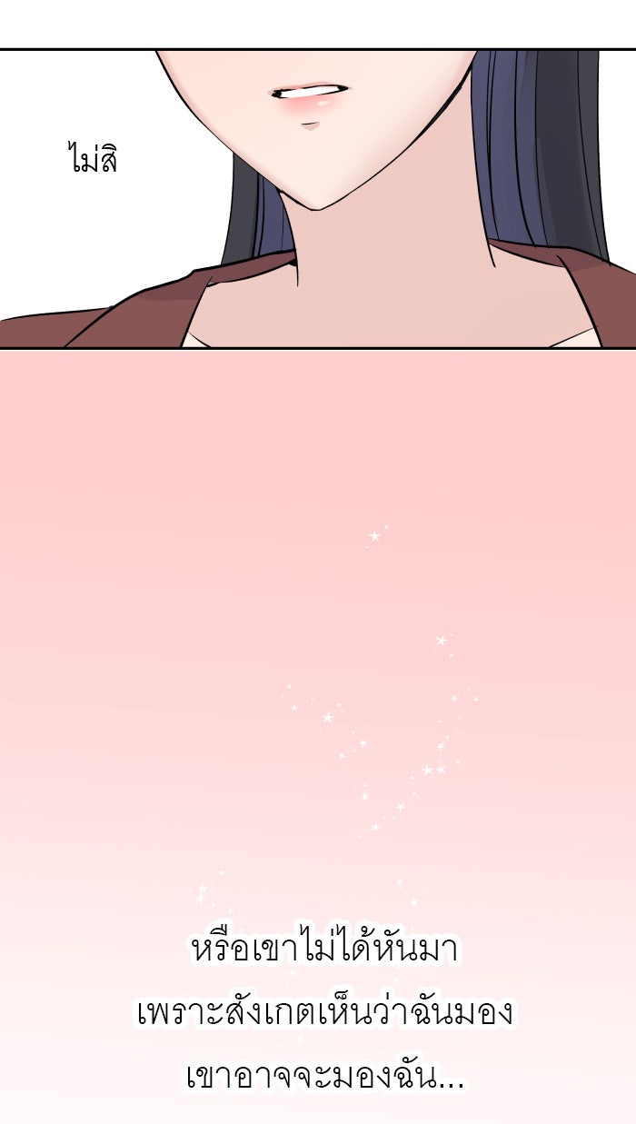 แผนครองใจนายสองบุคลิก - หน้า 33