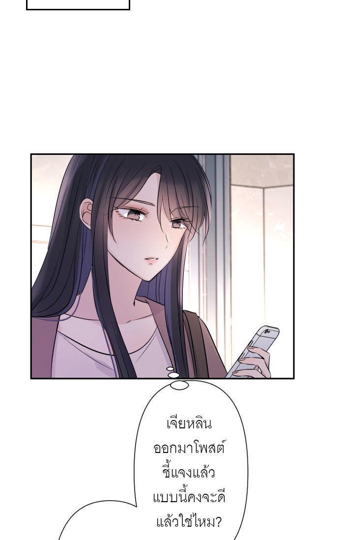 แผนครองใจนายสองบุคลิก - หน้า 40