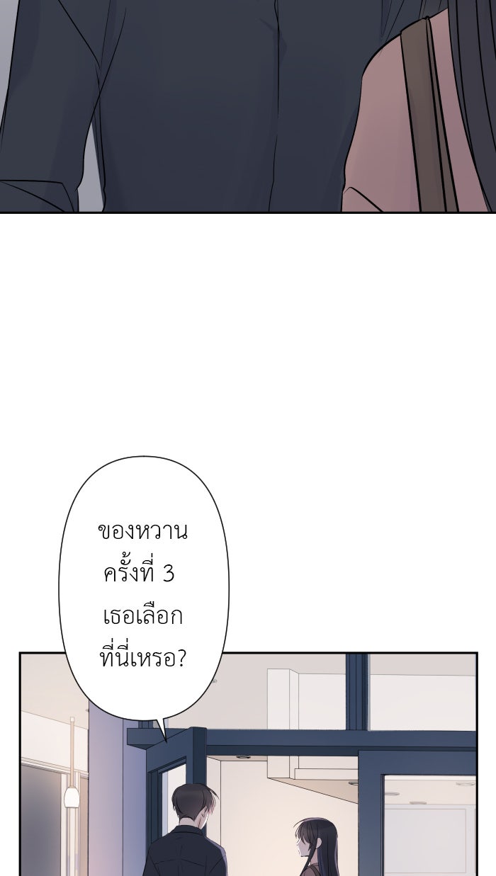 แผนครองใจนายสองบุคลิก - หน้า 44