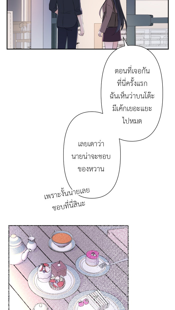 แผนครองใจนายสองบุคลิก - หน้า 45
