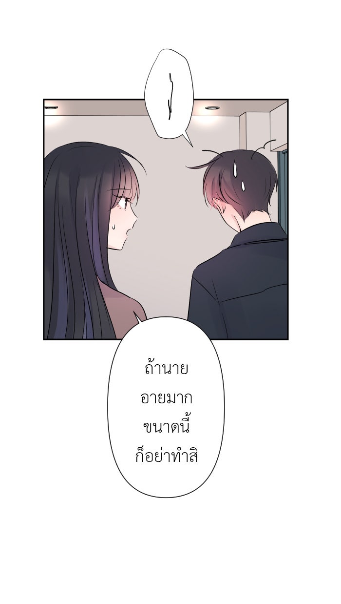 แผนครองใจนายสองบุคลิก - หน้า 52