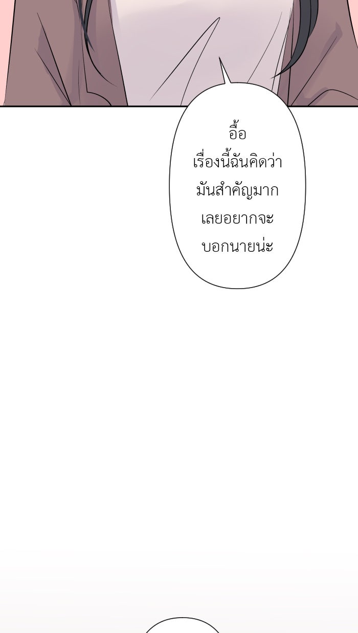 แผนครองใจนายสองบุคลิก - หน้า 72