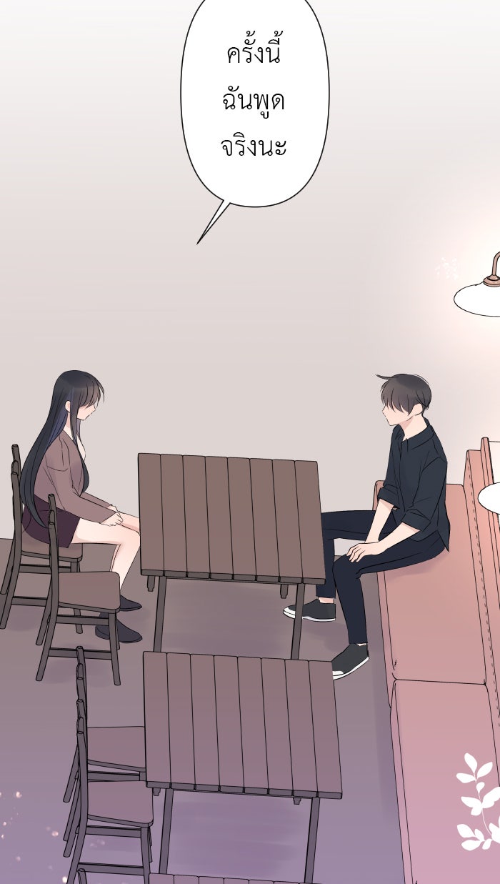 แผนครองใจนายสองบุคลิก - หน้า 73