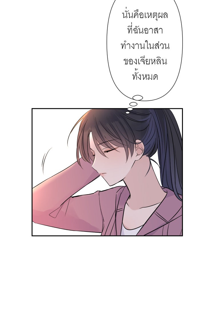 แผนครองใจนายสองบุคลิก - หน้า 51