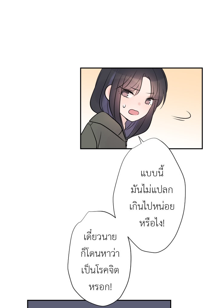 แผนครองใจนายสองบุคลิก - หน้า 50