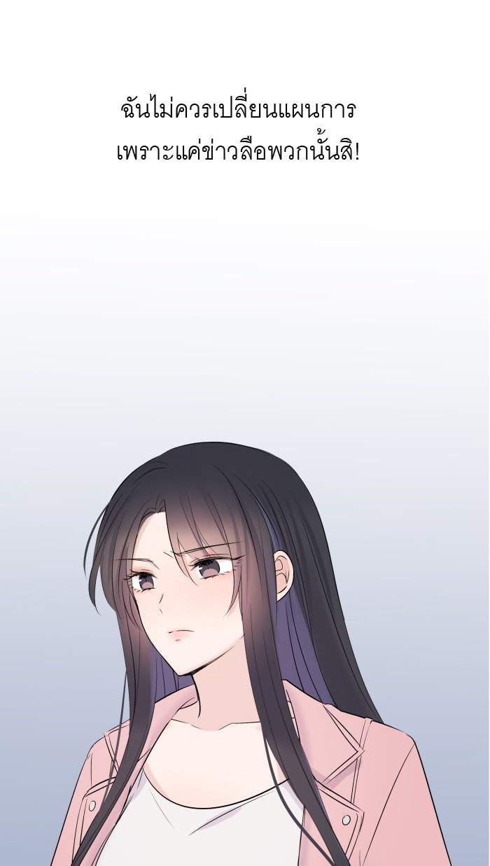 แผนครองใจนายสองบุคลิก - หน้า 63