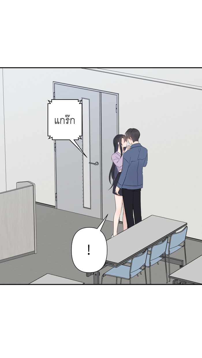 แผนครองใจนายสองบุคลิก - หน้า 79