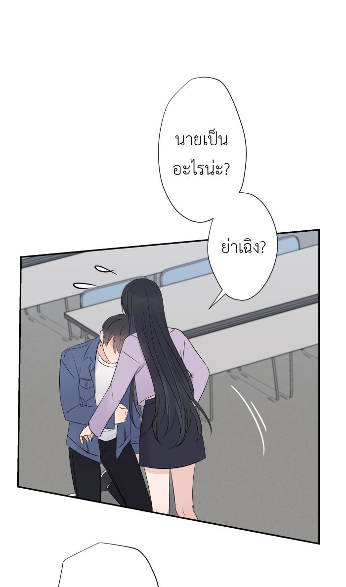 แผนครองใจนายสองบุคลิก - หน้า 87