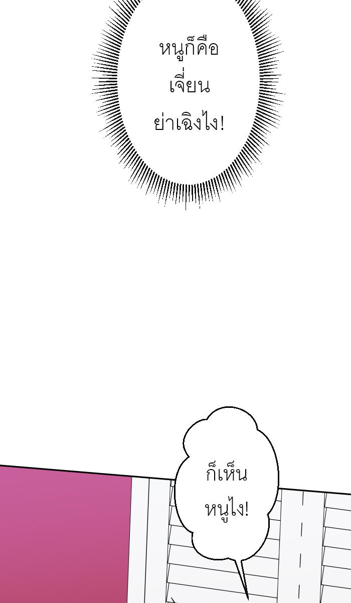 แผนครองใจนายสองบุคลิก - หน้า 27