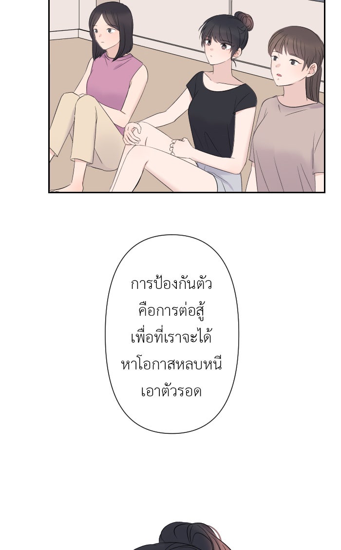 แผนครองใจนายสองบุคลิก - หน้า 51