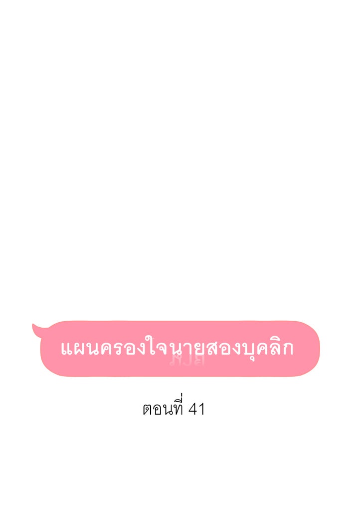 แผนครองใจนายสองบุคลิก - หน้า 7