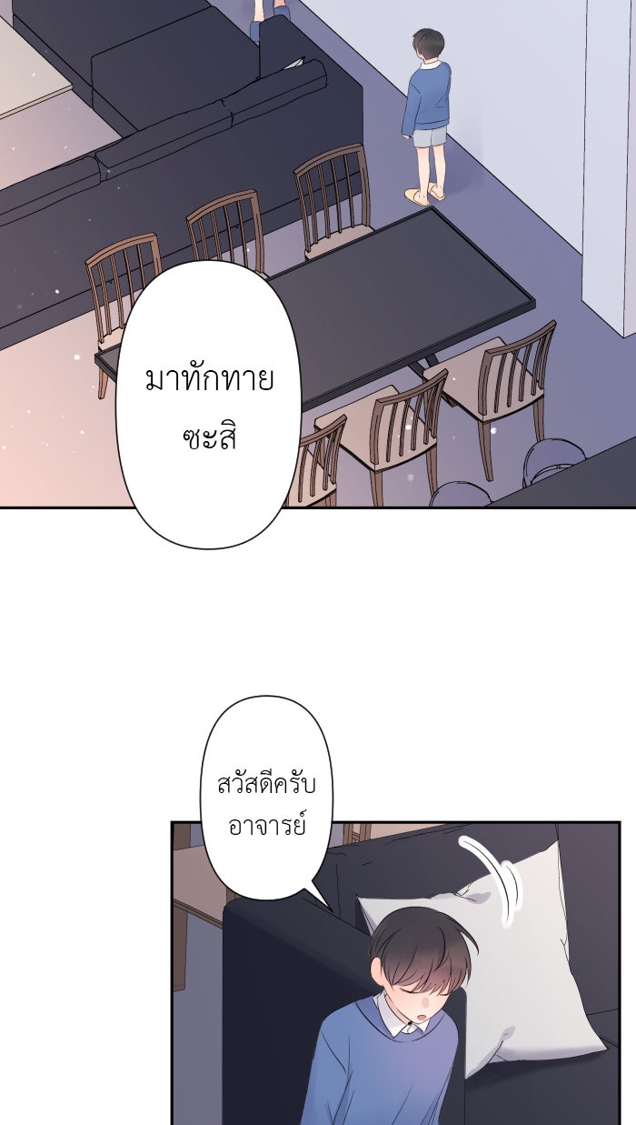 แผนครองใจนายสองบุคลิก - หน้า 2