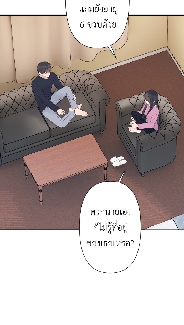 แผนครองใจนายสองบุคลิก - หน้า 26