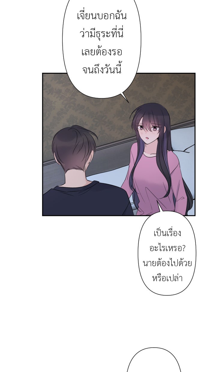 แผนครองใจนายสองบุคลิก - หน้า 24