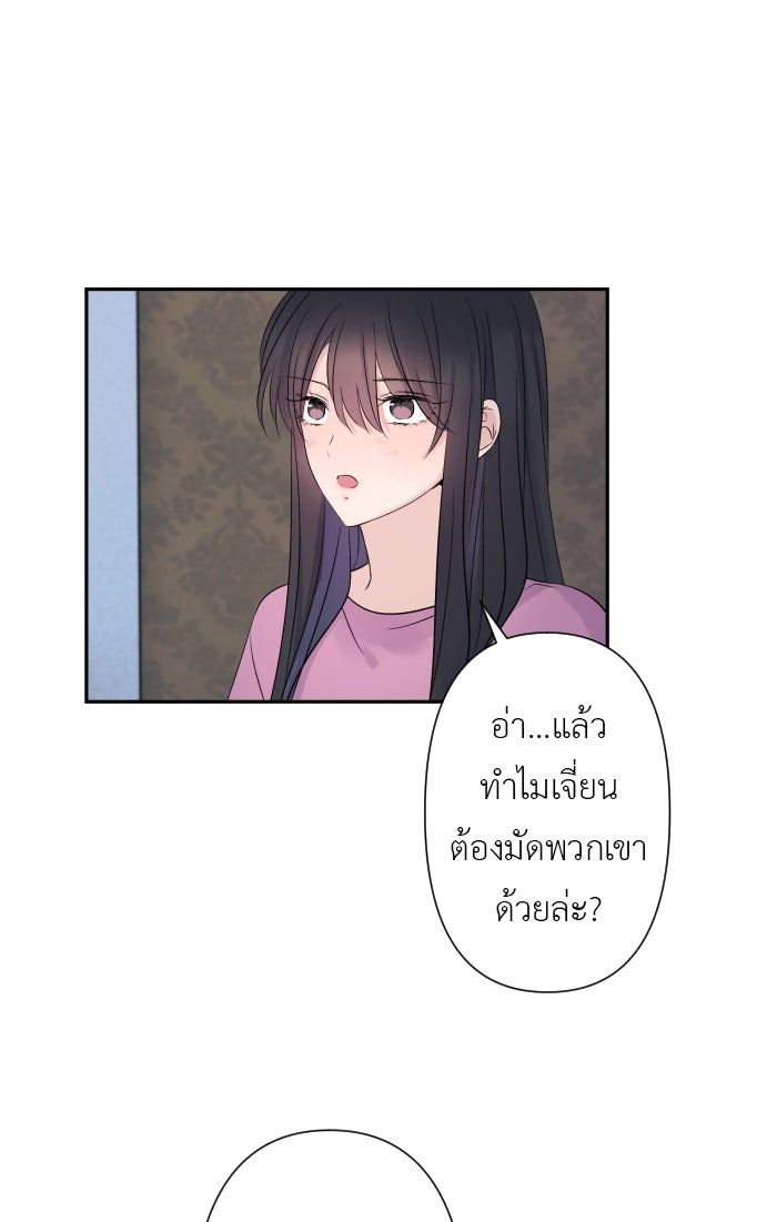 แผนครองใจนายสองบุคลิก - หน้า 27