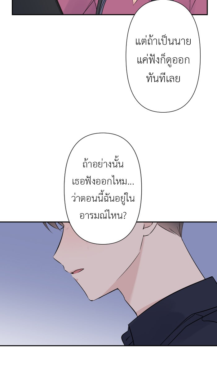 แผนครองใจนายสองบุคลิก - หน้า 37