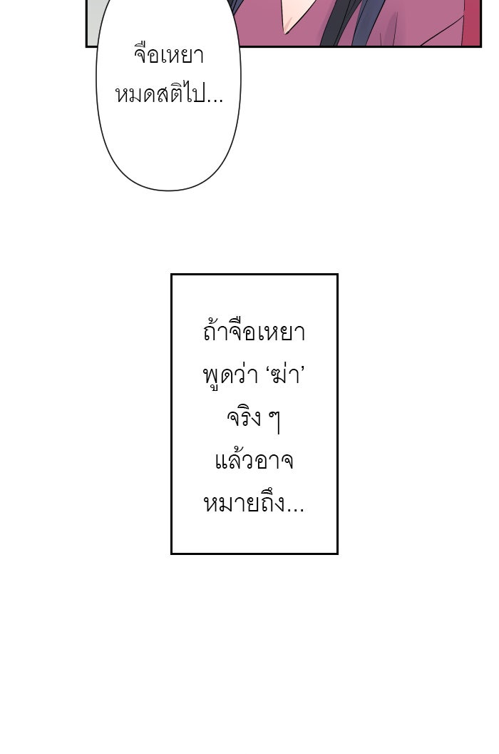 แผนครองใจนายสองบุคลิก - หน้า 33