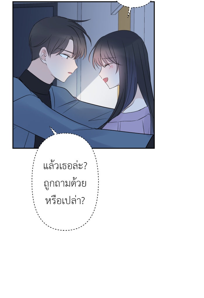 แผนครองใจนายสองบุคลิก - หน้า 15