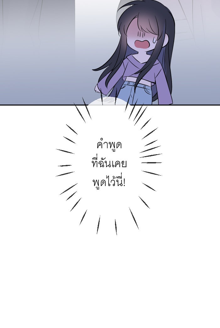 แผนครองใจนายสองบุคลิก - หน้า 34