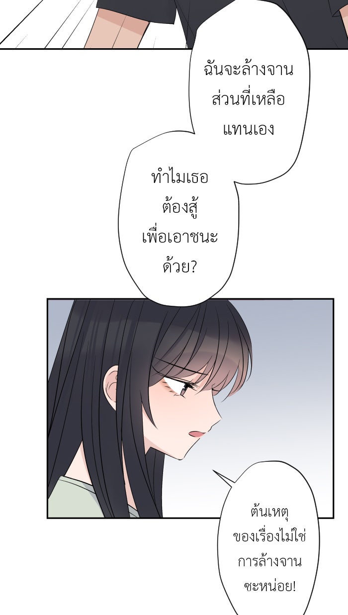 แผนครองใจนายสองบุคลิก - หน้า 30