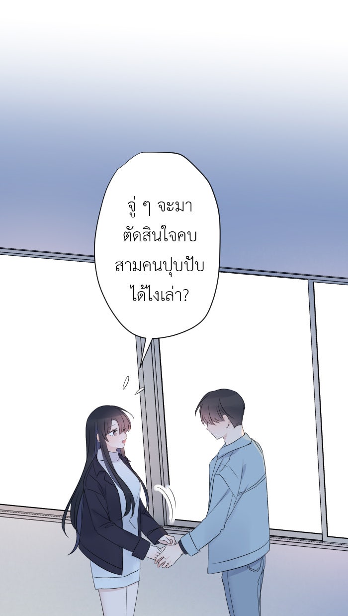 แผนครองใจนายสองบุคลิก - หน้า 2