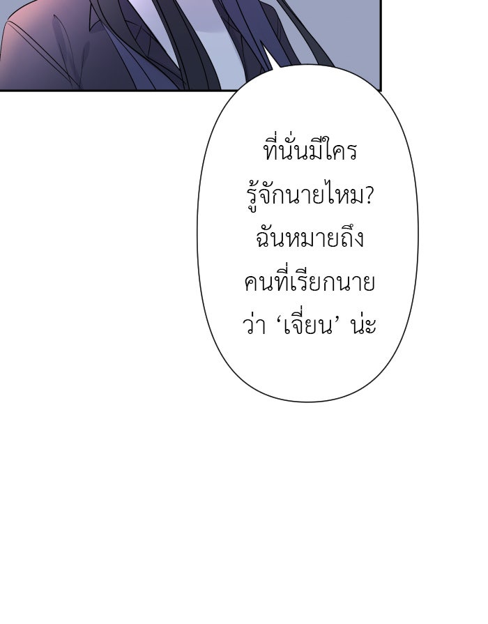 แผนครองใจนายสองบุคลิก - หน้า 61