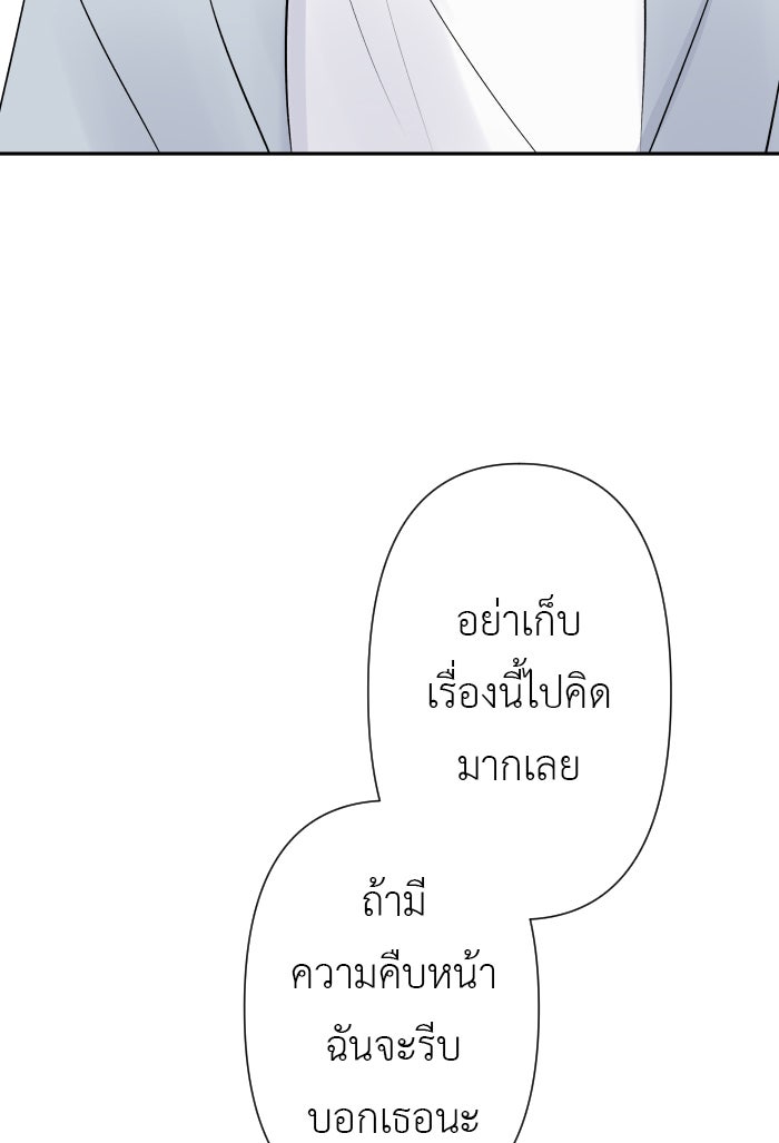 แผนครองใจนายสองบุคลิก - หน้า 52