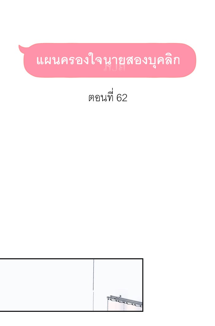 แผนครองใจนายสองบุคลิก - หน้า 5