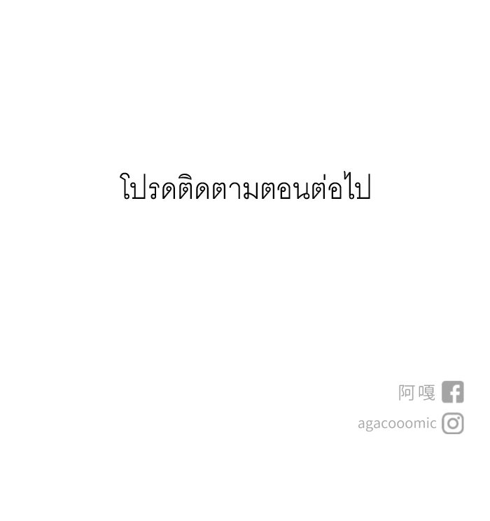 แผนครองใจนายสองบุคลิก - หน้า 70
