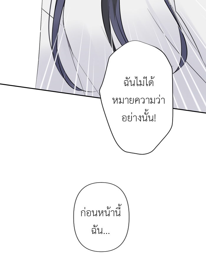 แผนครองใจนายสองบุคลิก - หน้า 32