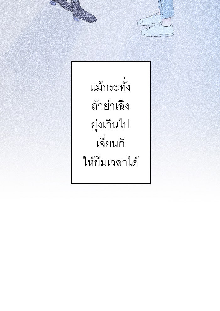 แผนครองใจนายสองบุคลิก - หน้า 57