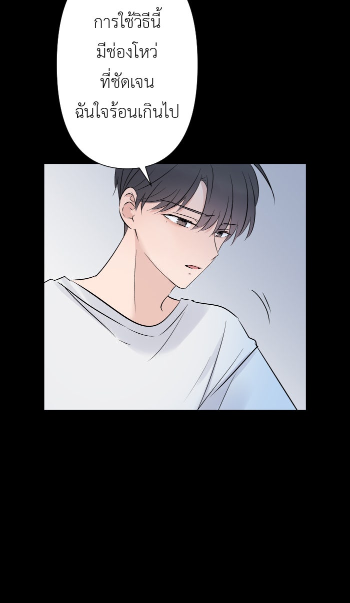 แผนครองใจนายสองบุคลิก - หน้า 35