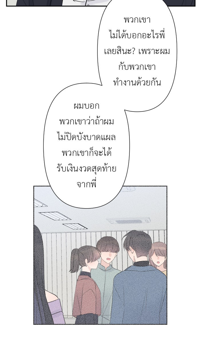 แผนครองใจนายสองบุคลิก - หน้า 23