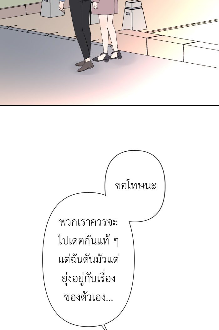 แผนครองใจนายสองบุคลิก - หน้า 2