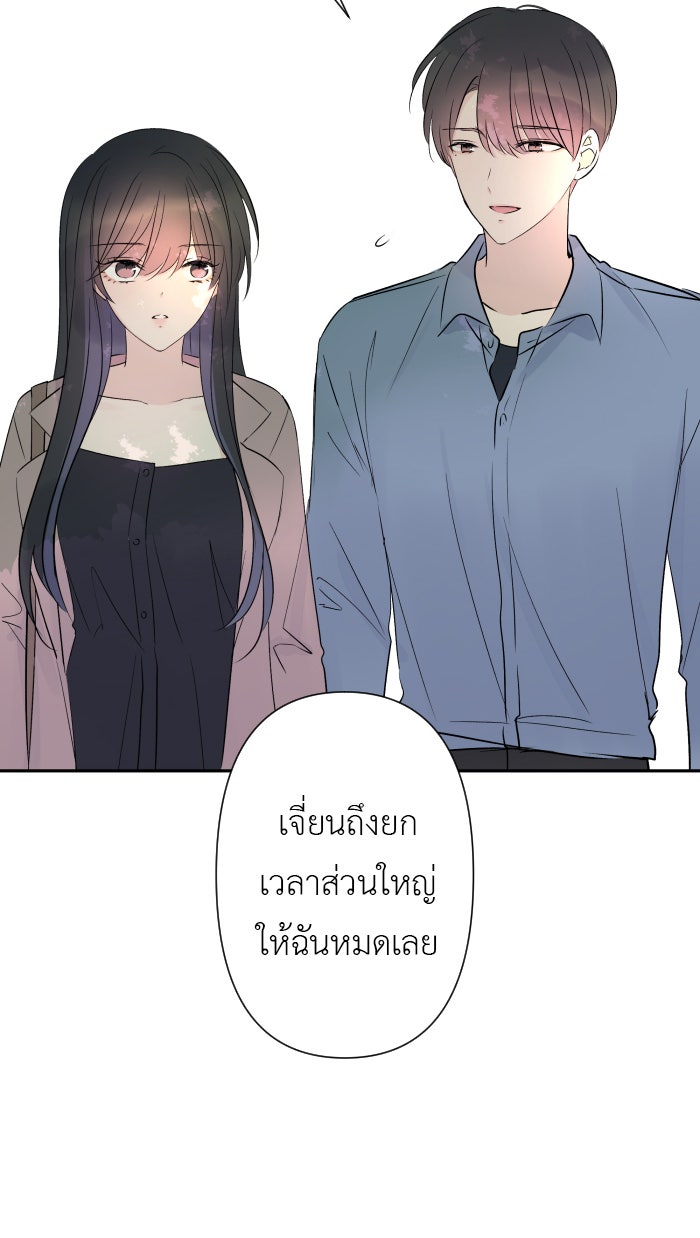 แผนครองใจนายสองบุคลิก - หน้า 3
