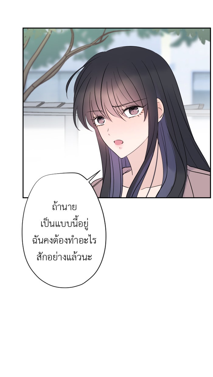 แผนครองใจนายสองบุคลิก - หน้า 32