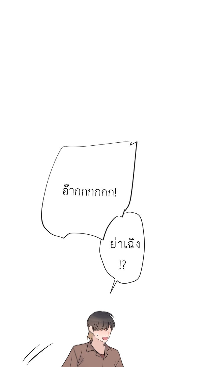 แผนครองใจนายสองบุคลิก - หน้า 30