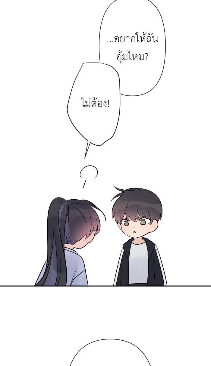 แผนครองใจนายสองบุคลิก - หน้า 36