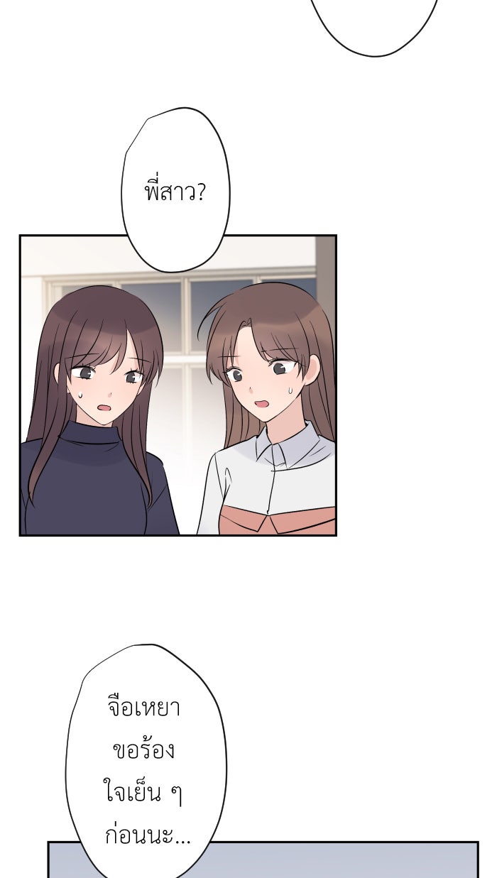 แผนครองใจนายสองบุคลิก - หน้า 30