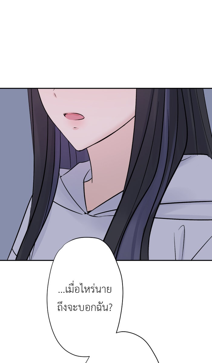 แผนครองใจนายสองบุคลิก - หน้า 42