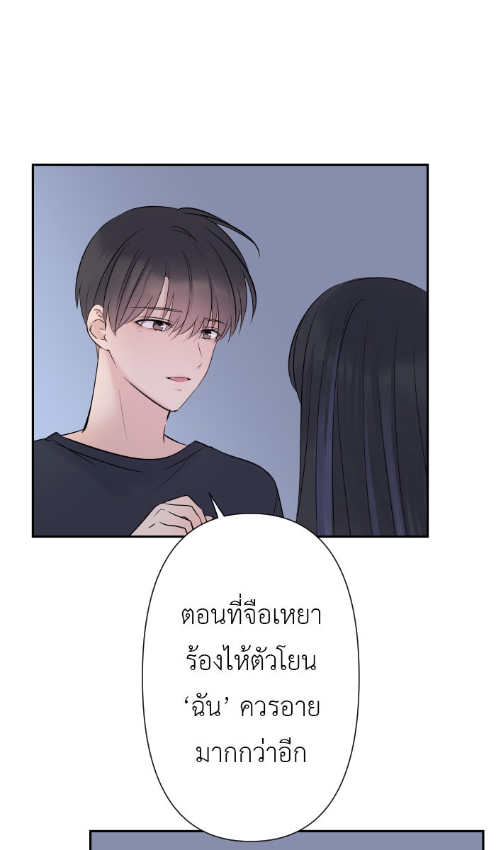 แผนครองใจนายสองบุคลิก - หน้า 16