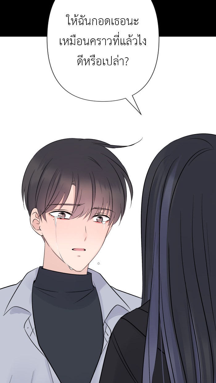 แผนครองใจนายสองบุคลิก - หน้า 18