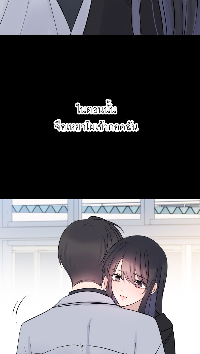 แผนครองใจนายสองบุคลิก - หน้า 19