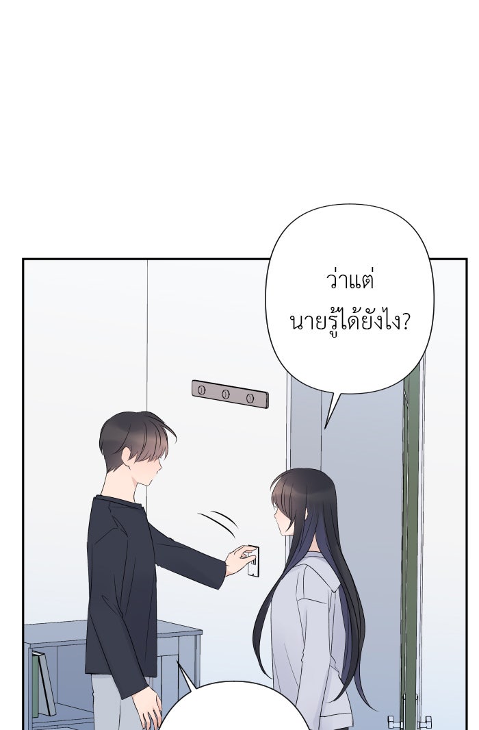 แผนครองใจนายสองบุคลิก - หน้า 23