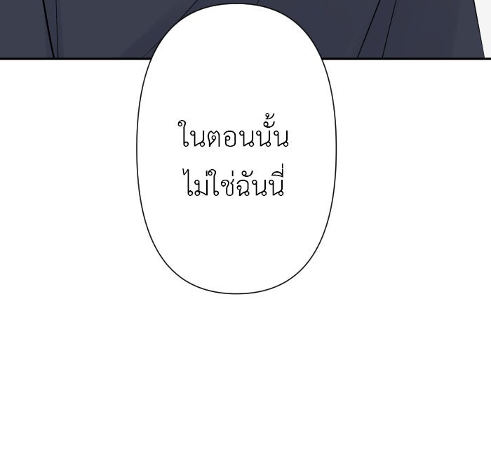 แผนครองใจนายสองบุคลิก - หน้า 29