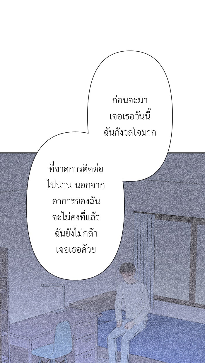 แผนครองใจนายสองบุคลิก - หน้า 44
