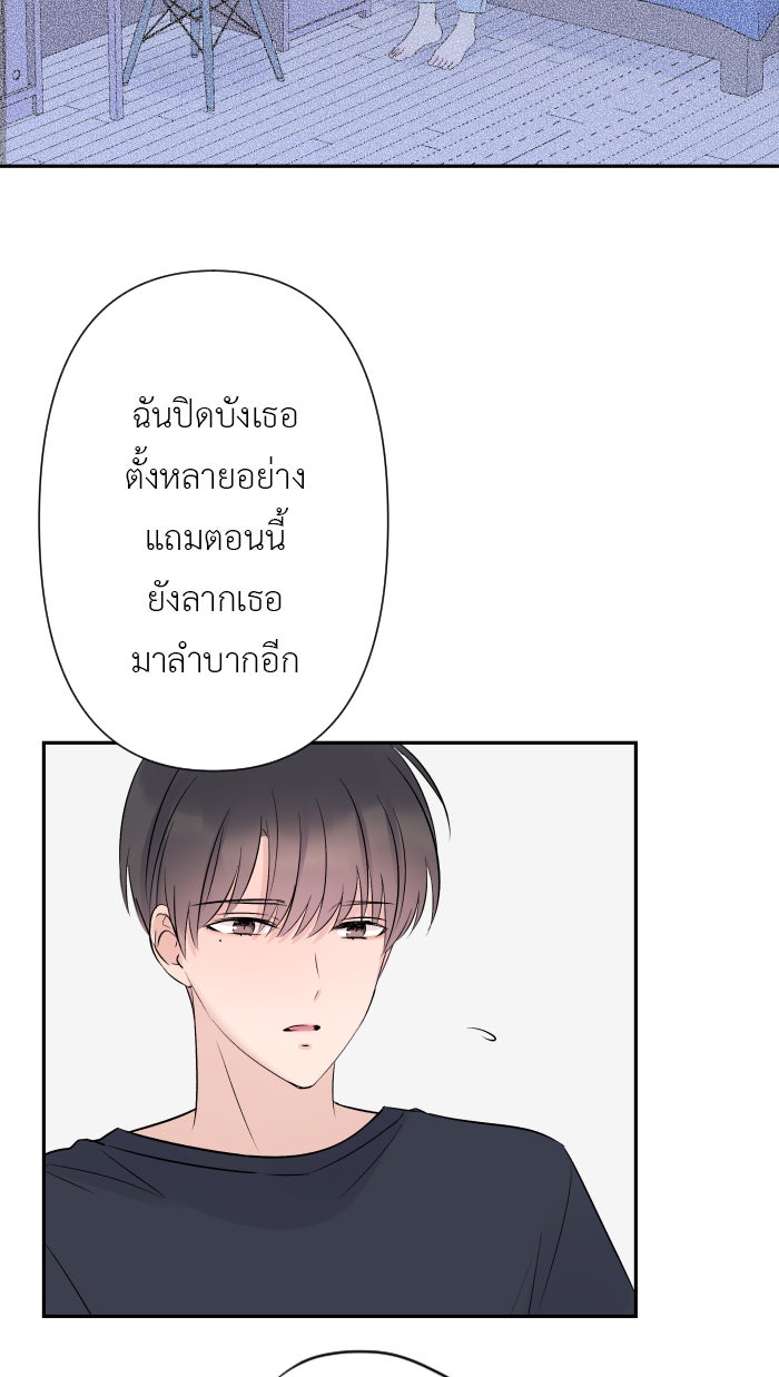แผนครองใจนายสองบุคลิก - หน้า 45