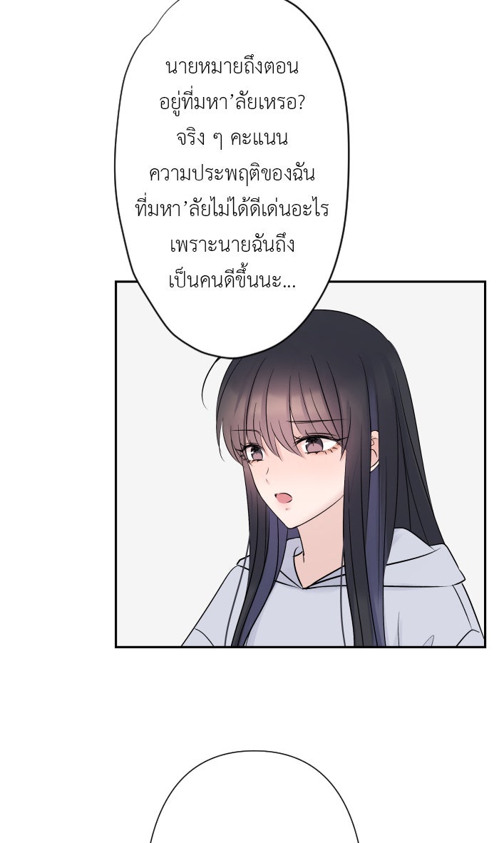 แผนครองใจนายสองบุคลิก - หน้า 46